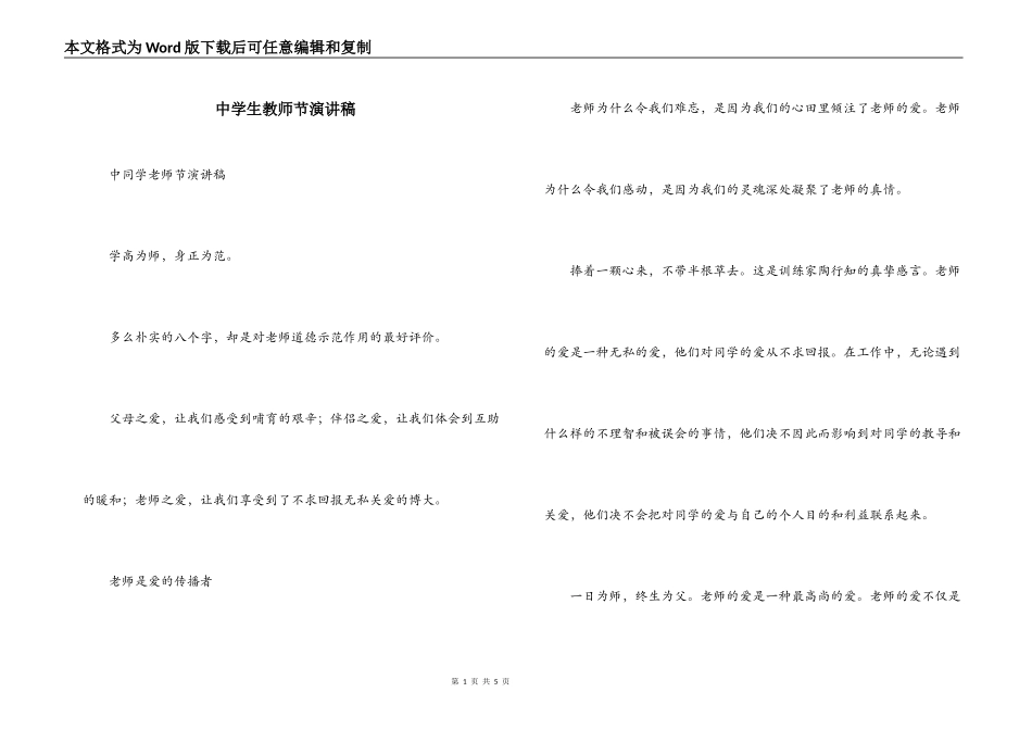 中学生教师节演讲稿_第1页