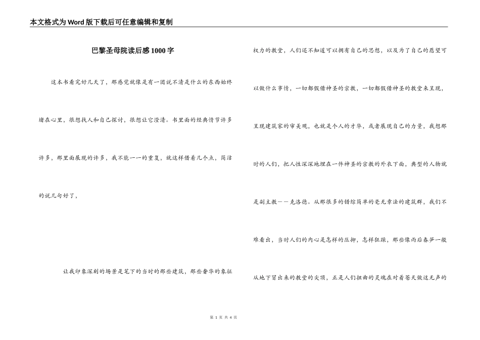 巴黎圣母院读后感1000字_1_第1页