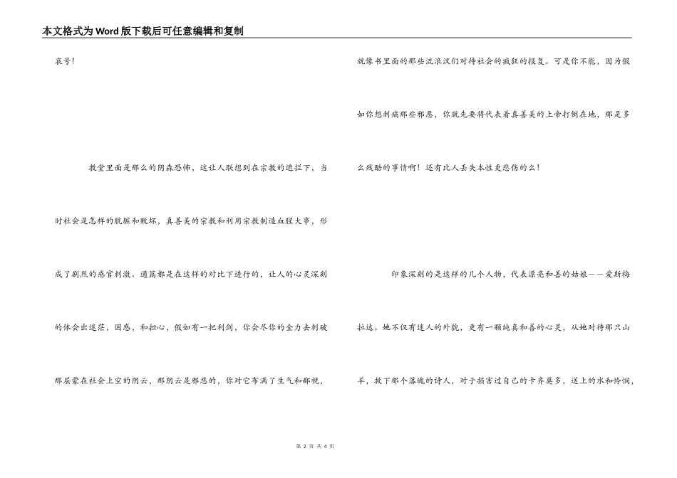 巴黎圣母院读后感1000字_1_第2页
