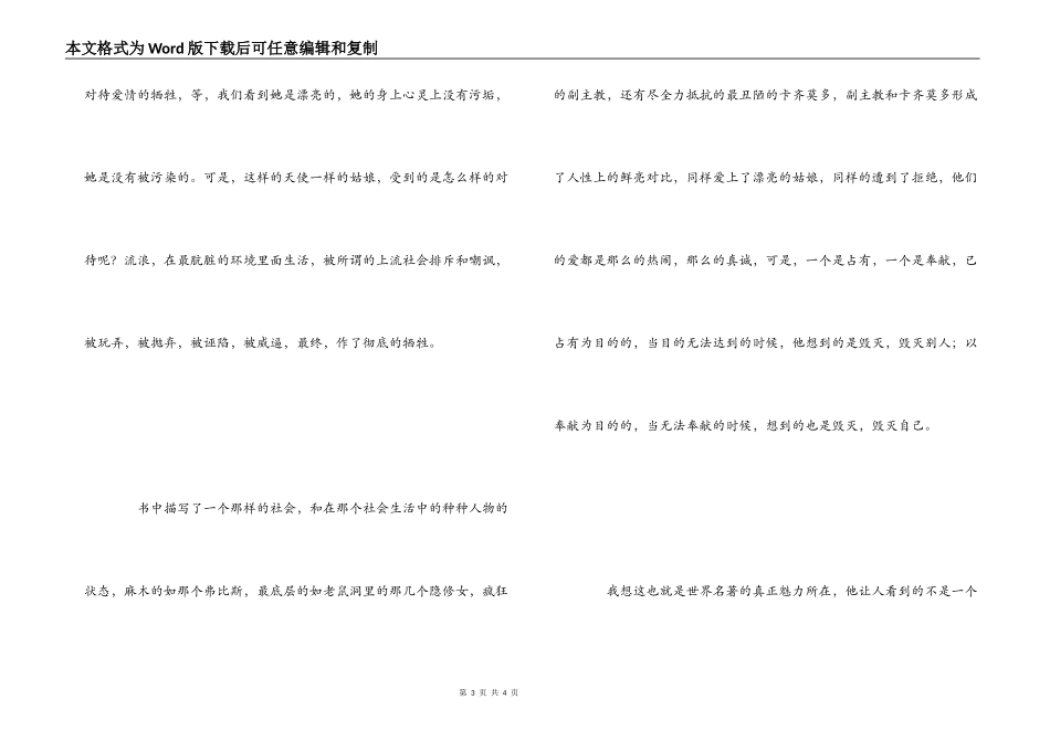 巴黎圣母院读后感1000字_1_第3页
