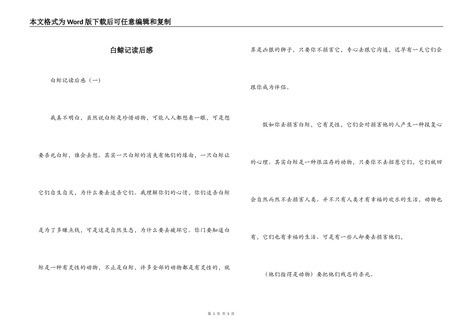 白鲸记读后感_第1页