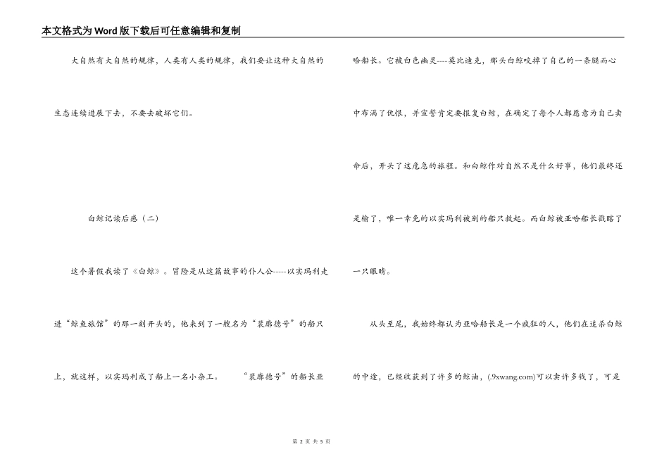 白鲸记读后感_第2页