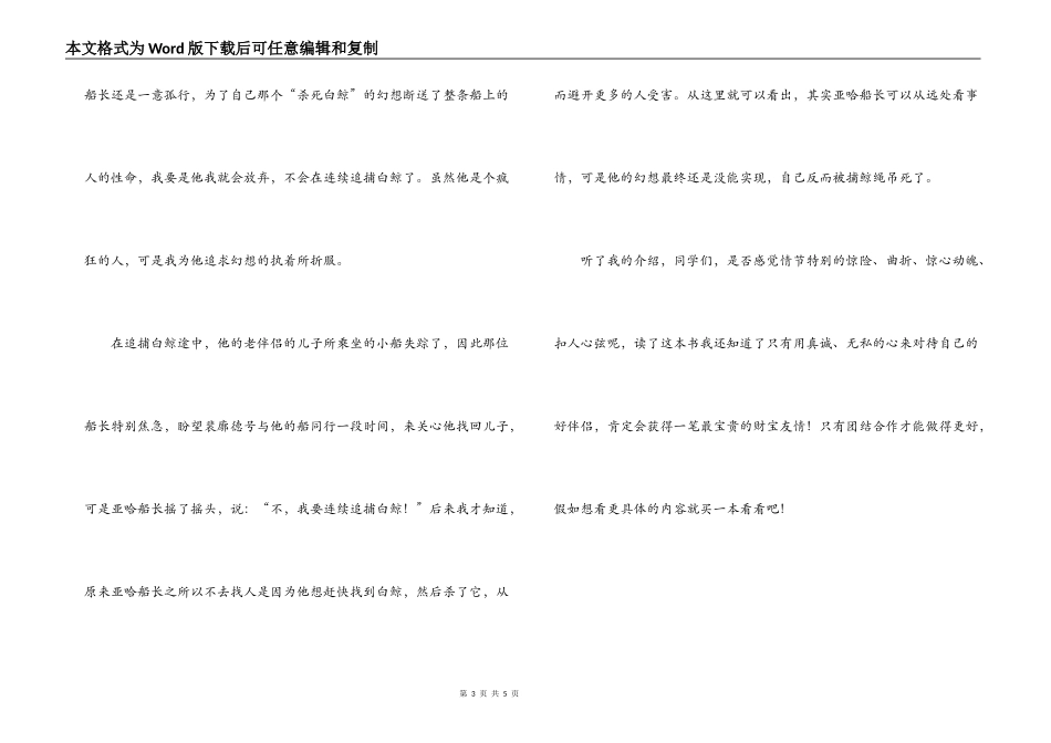 白鲸记读后感_第3页