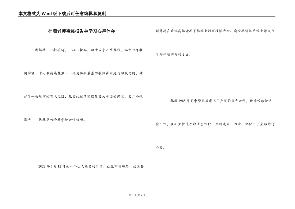 杜顺老师事迹报告会学习心得体会_第1页