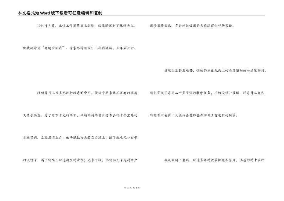 杜顺老师事迹报告会学习心得体会_第2页