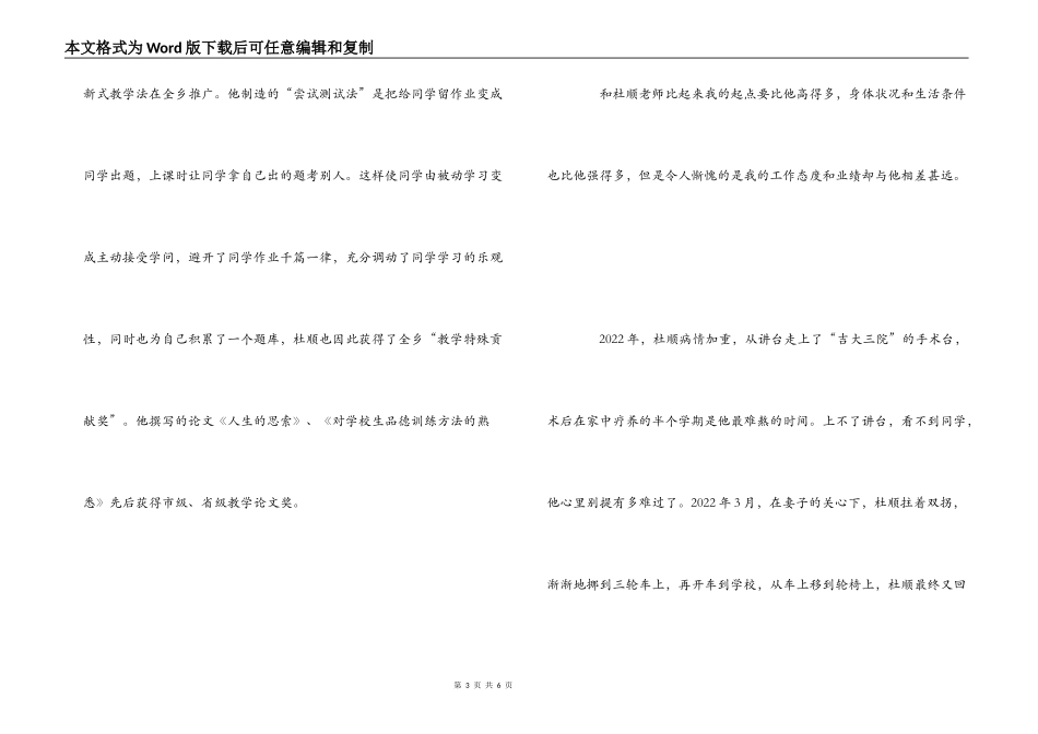 杜顺老师事迹报告会学习心得体会_第3页