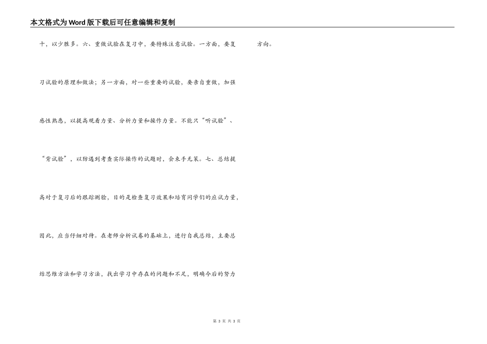 化学学科怎样提高复习质量_第3页