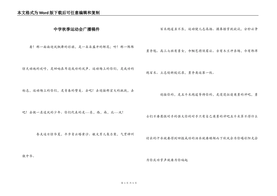 中学秋季运动会广播稿件_第1页