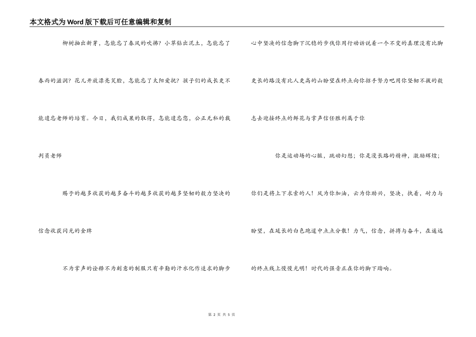 中学秋季运动会广播稿件_第2页