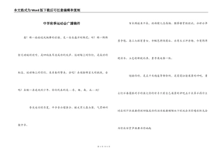 中学秋季运动会广播稿件