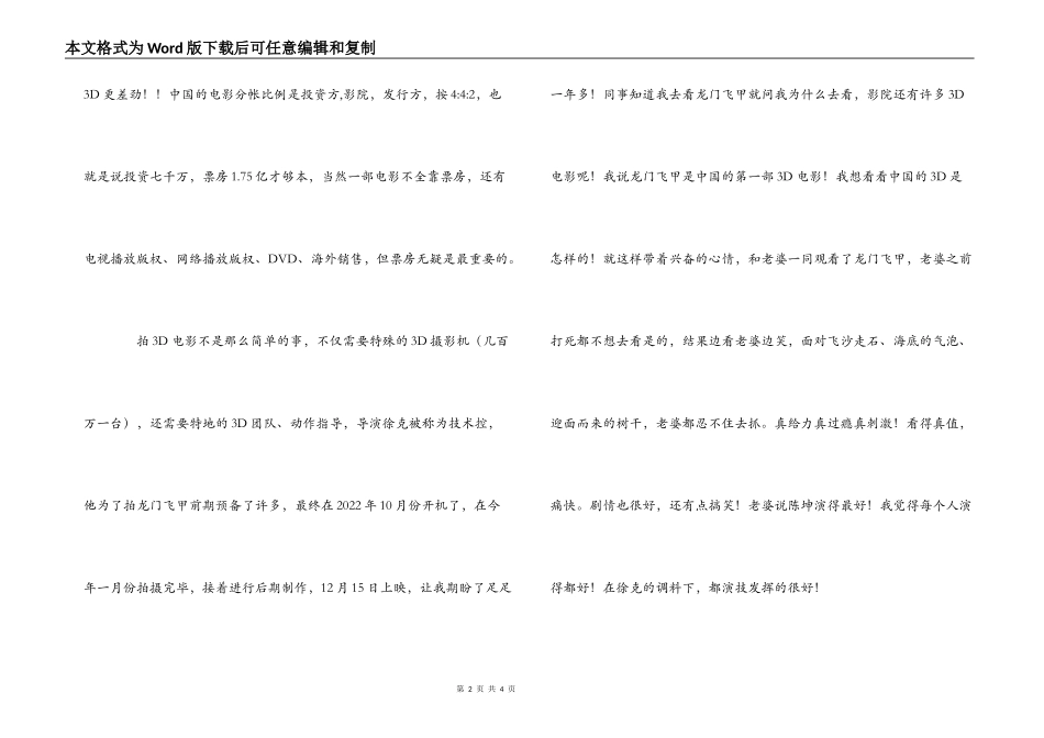 龙门飞甲观后感_第2页