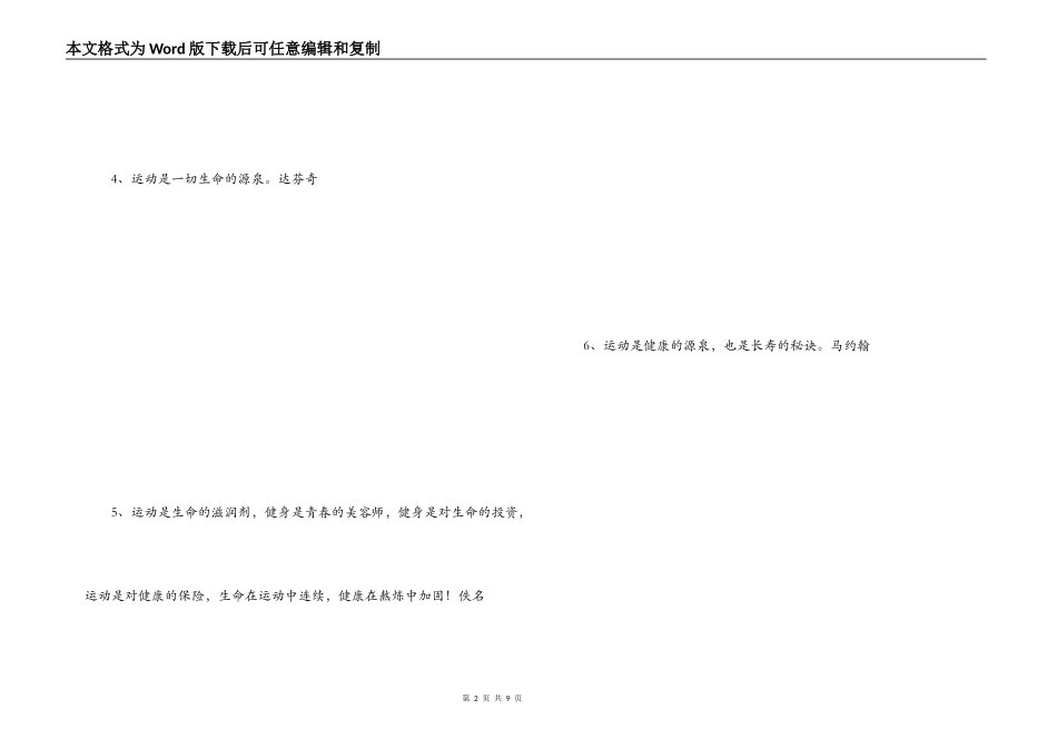 体育运动名言_第2页