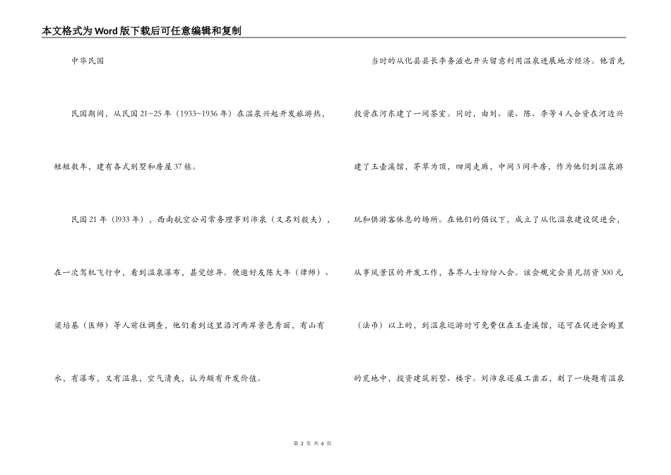 从化温泉导游词_第2页