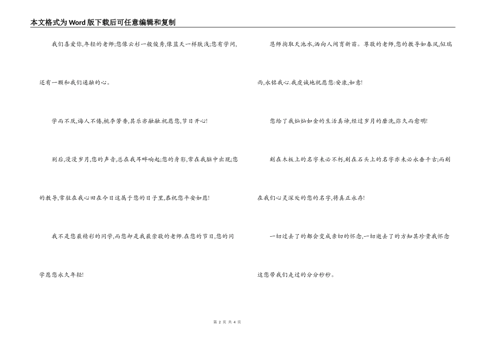 写给老师写毕业赠言（学生写给老师的）_第2页