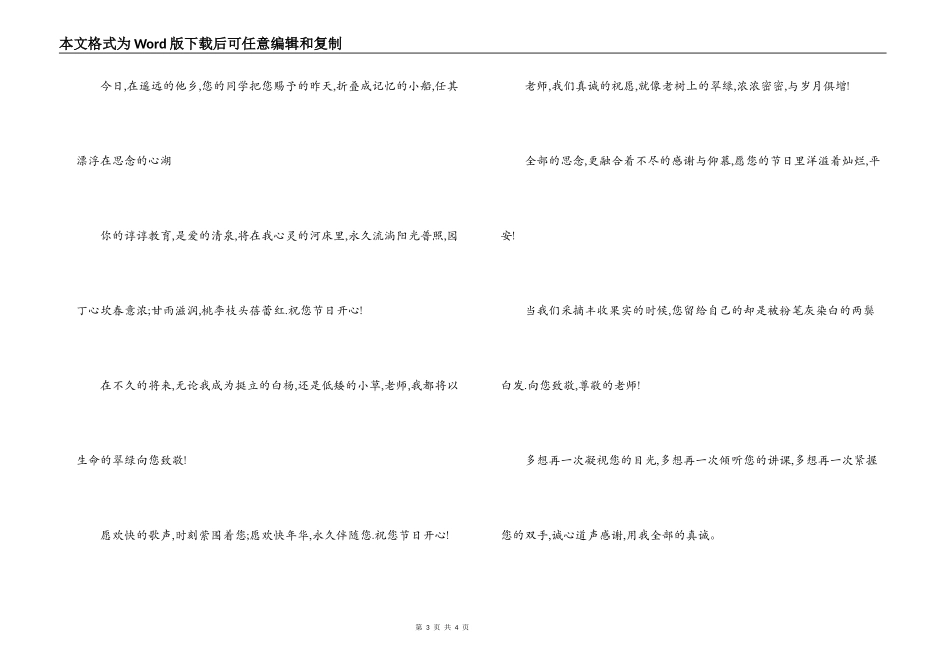 写给老师写毕业赠言（学生写给老师的）_第3页