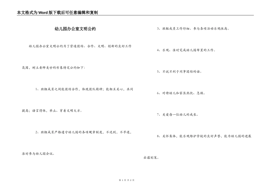 幼儿园办公室文明公约_第1页