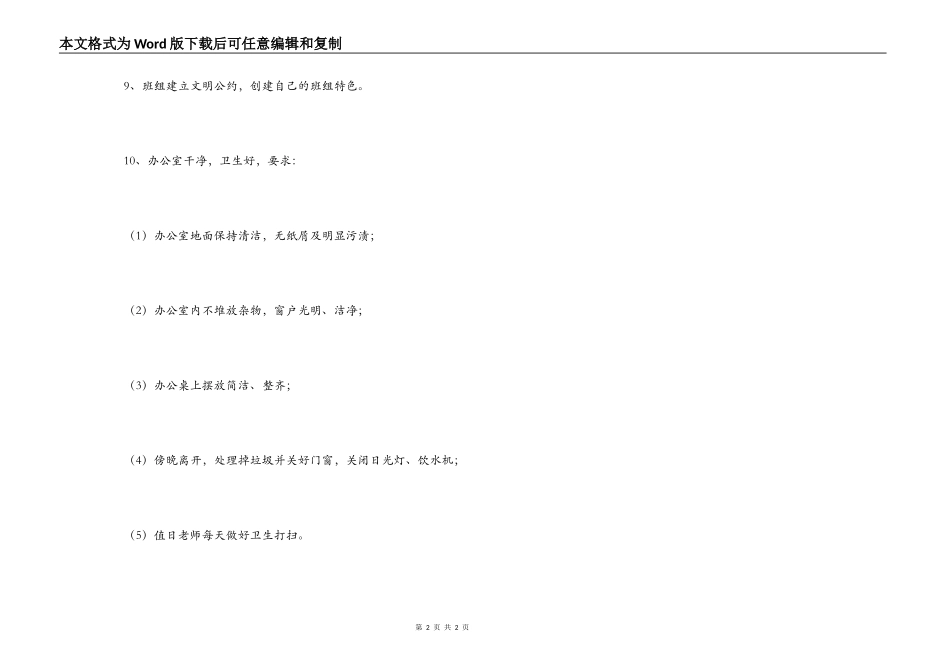 幼儿园办公室文明公约_第2页