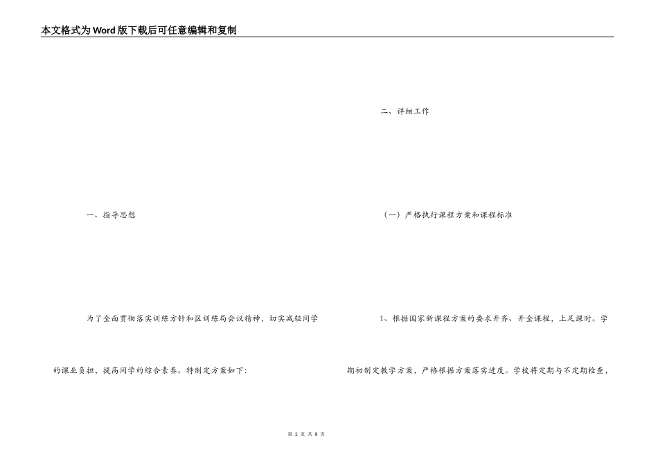 2022---2022学年度上学期学生减负计划_第2页