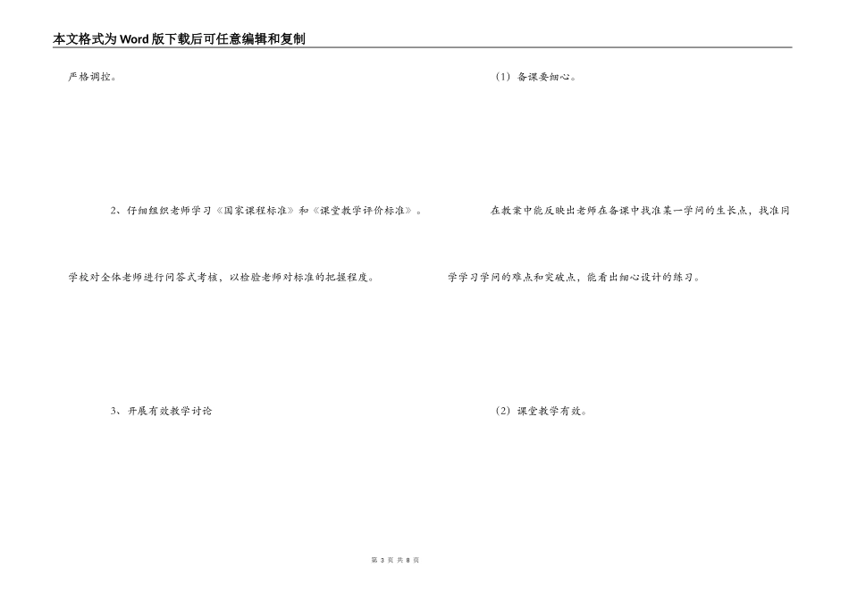 2022---2022学年度上学期学生减负计划_第3页