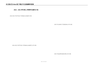2022---2022学年度上学期学生减负计划