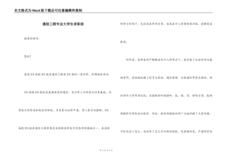 通信工程专业大学生求职信_第1页