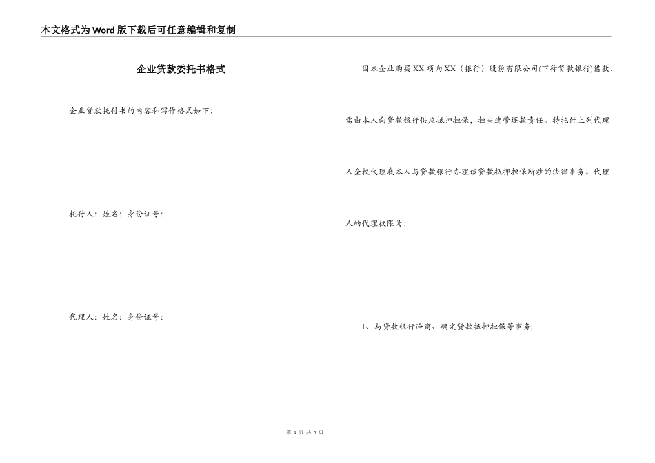 企业贷款委托书格式_第1页