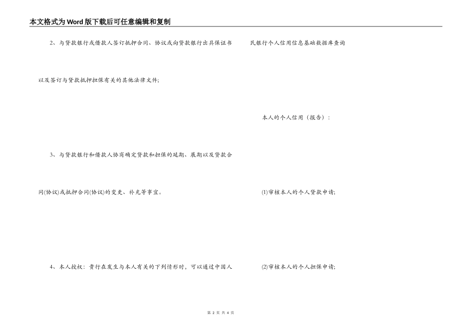 企业贷款委托书格式_第2页