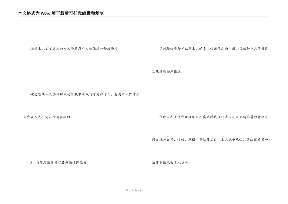 企业贷款委托书格式_第3页