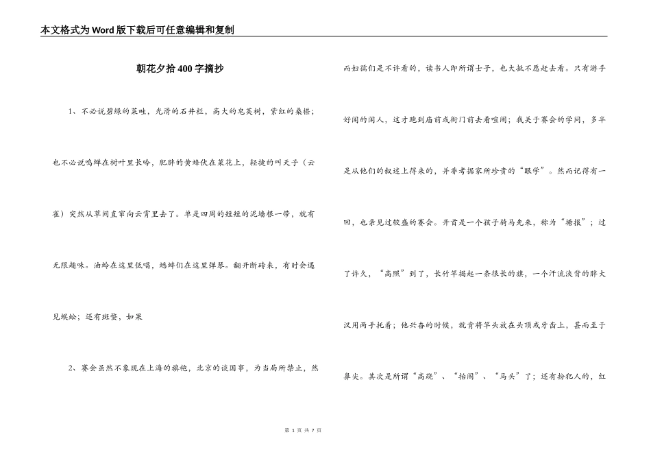 朝花夕拾400字摘抄_第1页