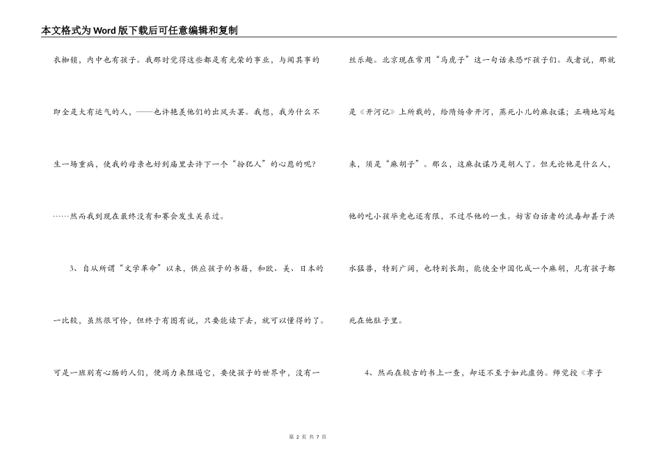 朝花夕拾400字摘抄_第2页