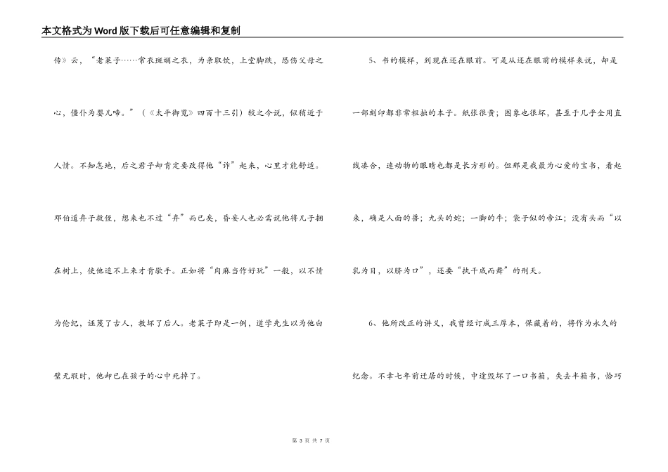 朝花夕拾400字摘抄_第3页
