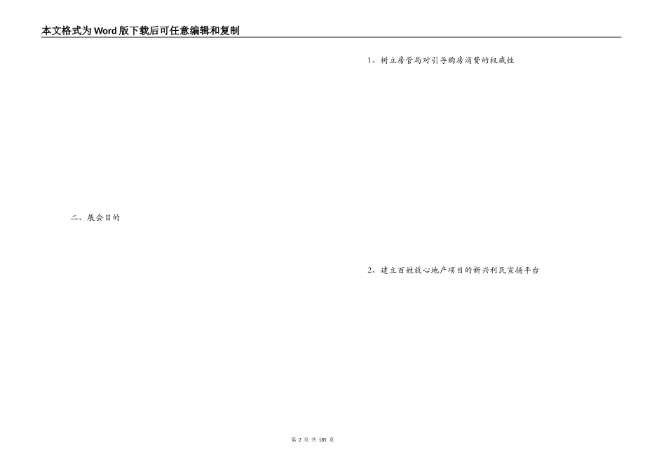 房展策划方案_第2页