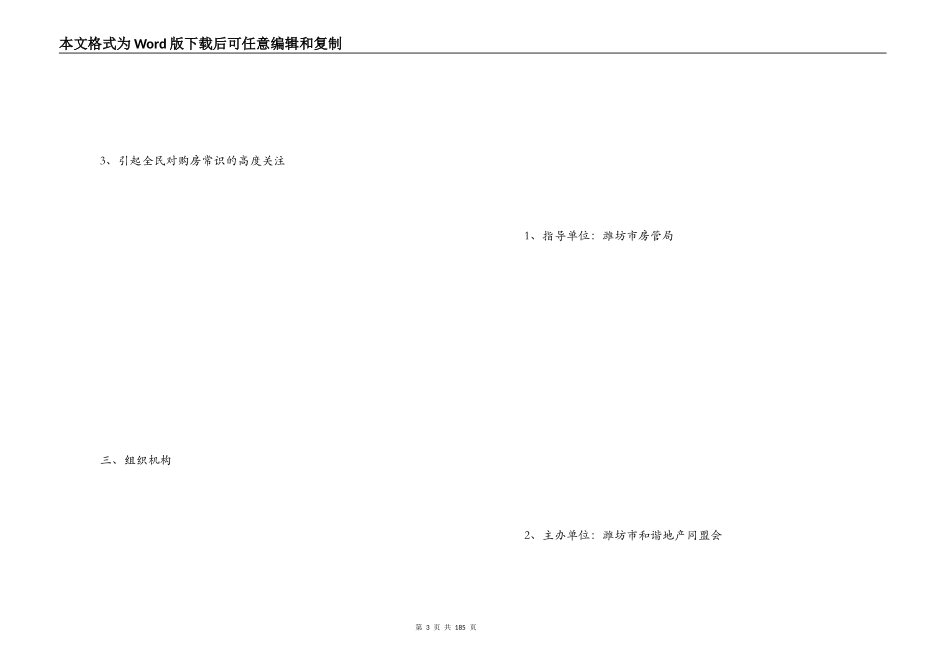 房展策划方案_第3页