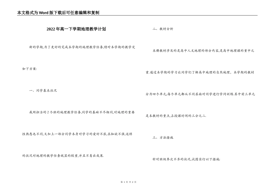 2022年高一下学期地理教学计划_第1页