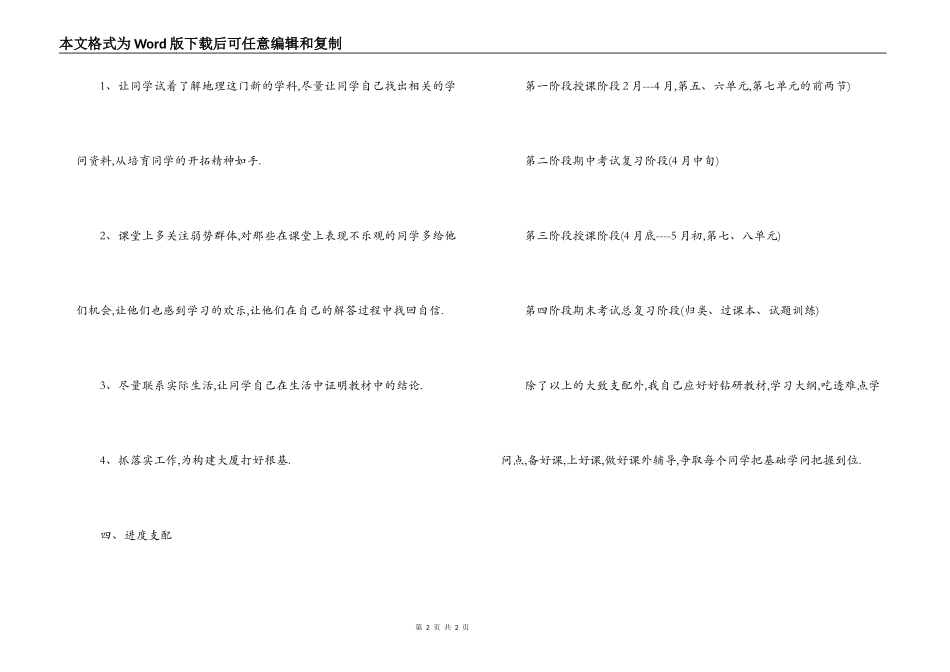 2022年高一下学期地理教学计划_第2页