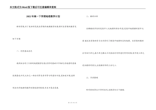 2022年高一下学期地理教学计划