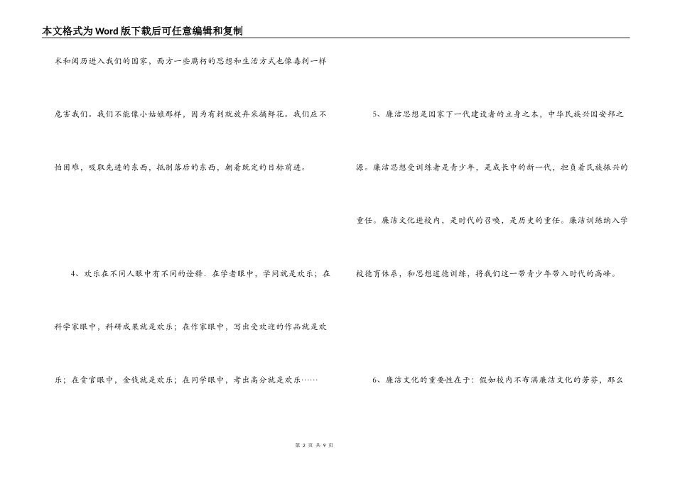 议论文素材摘抄_第2页