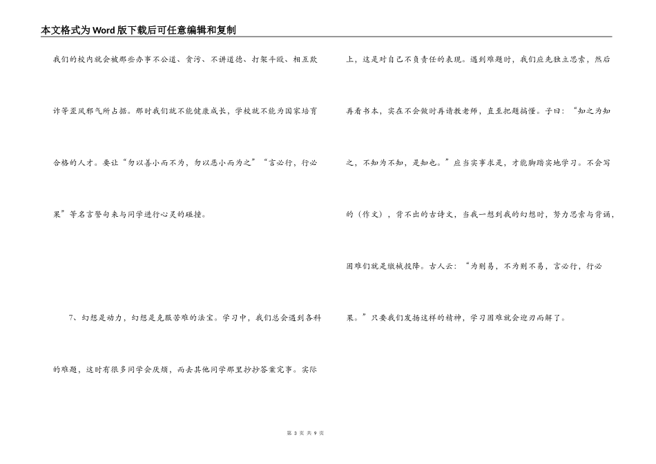 议论文素材摘抄_第3页