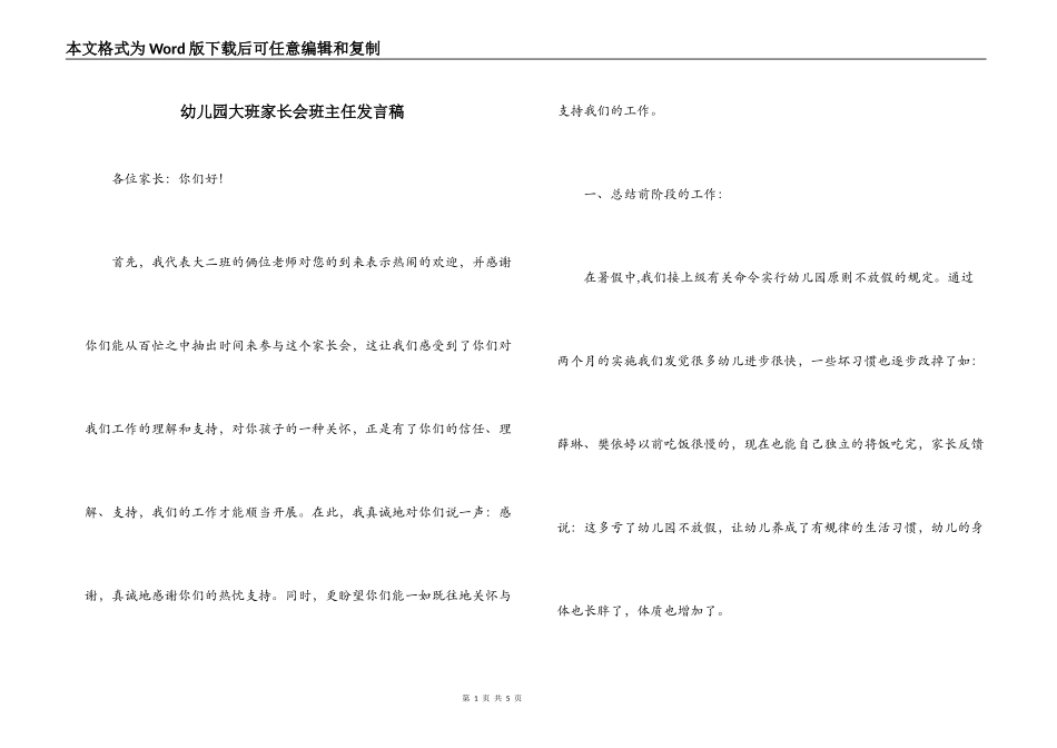 幼儿园大班家长会班主任发言稿_第1页