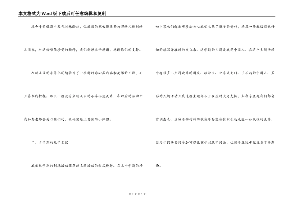 幼儿园大班家长会班主任发言稿_第2页