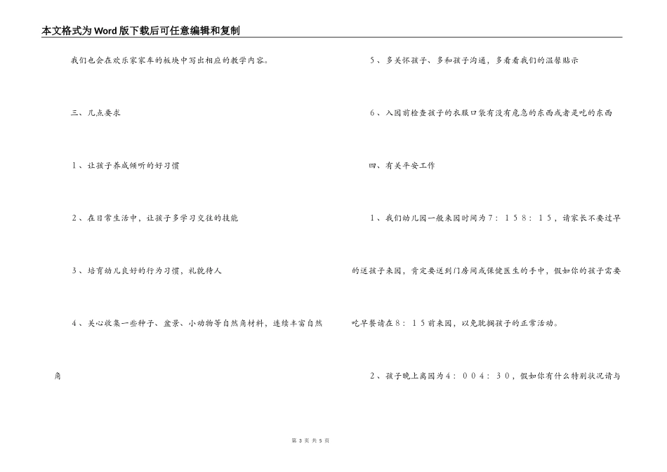 幼儿园大班家长会班主任发言稿_第3页