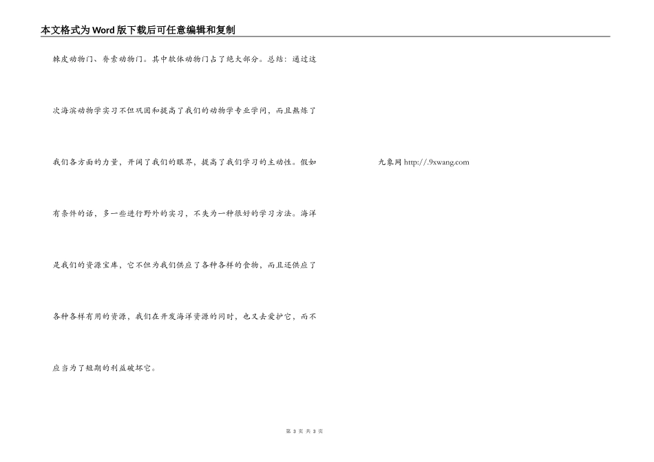 大亚湾动物学实习报告_第3页