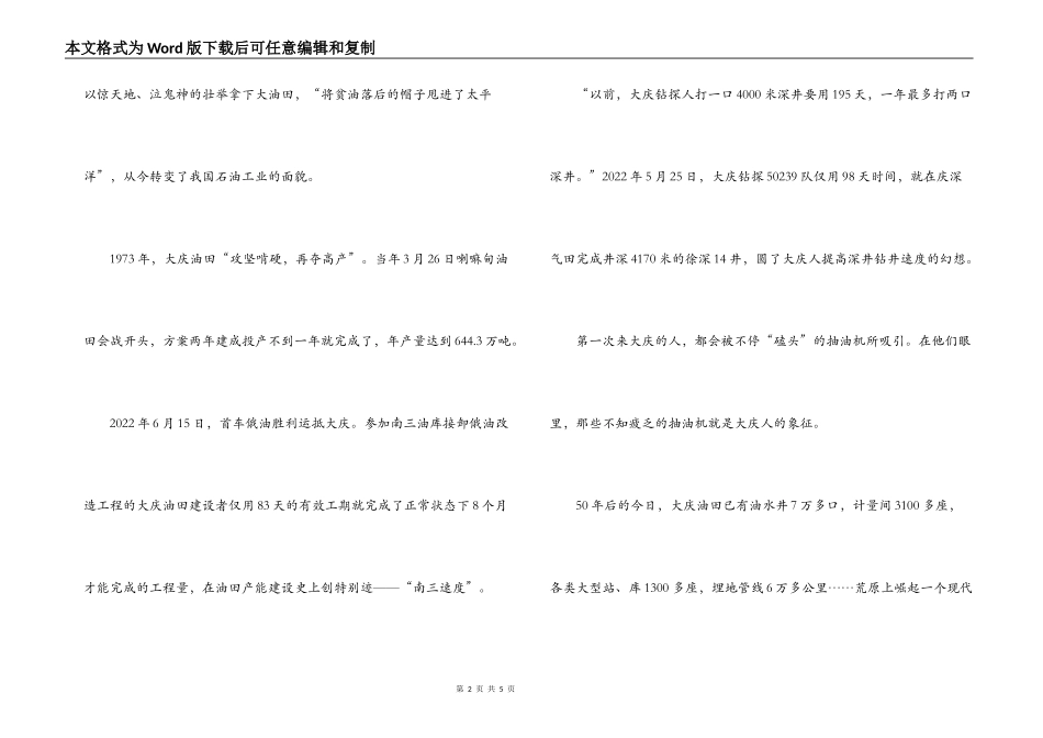 石油行业演讲稿_第2页