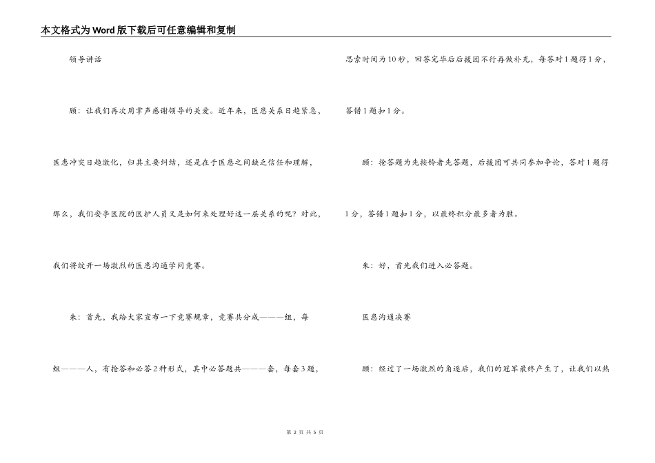 庆祝护士节联欢会主持词_第2页