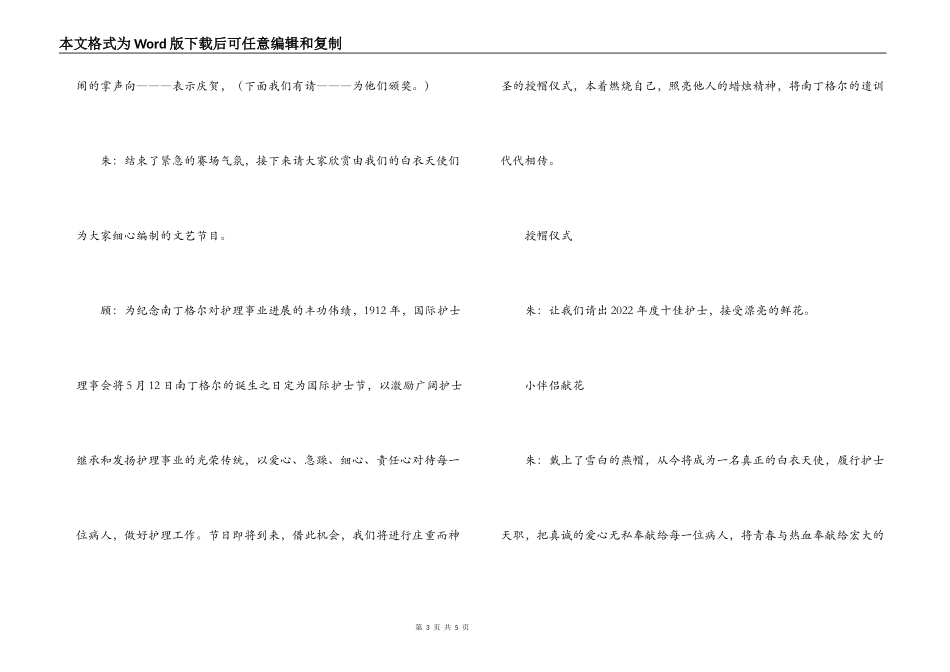 庆祝护士节联欢会主持词_第3页