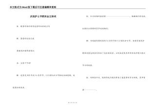 庆祝护士节联欢会主持词