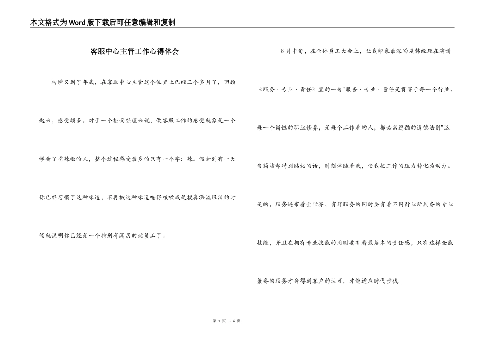 客服中心主管工作心得体会_第1页