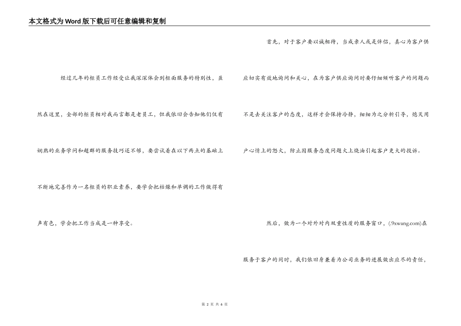 客服中心主管工作心得体会_第2页