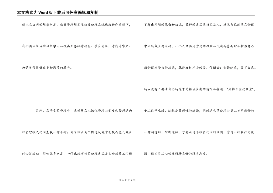 客服中心主管工作心得体会_第3页