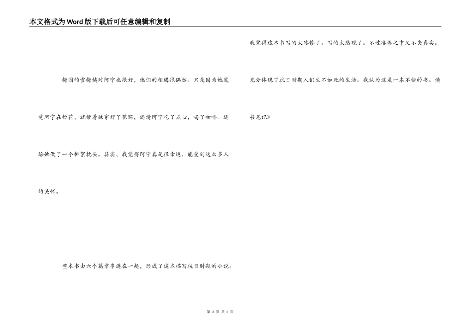 《木棉流年》读书笔记_第3页